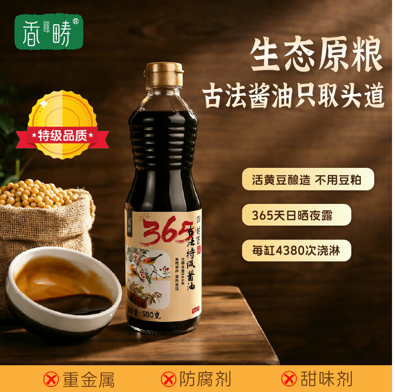 简箪古法酱油土黄豆365天纯酿造原鲜酱油凉拌红烧拌饭谦益农业