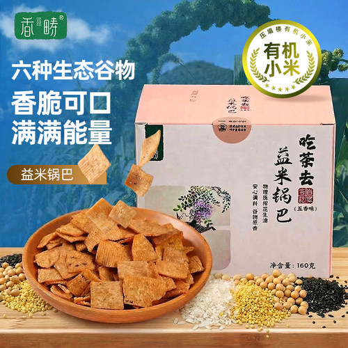 香畴生态谷物锅巴香脆可口