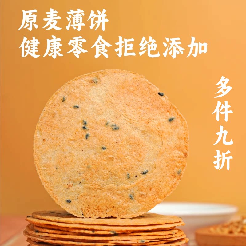 简箪原麦芝麻薄饼解馋零食薄饼干早餐糕点休闲零食非油炸谦益农业