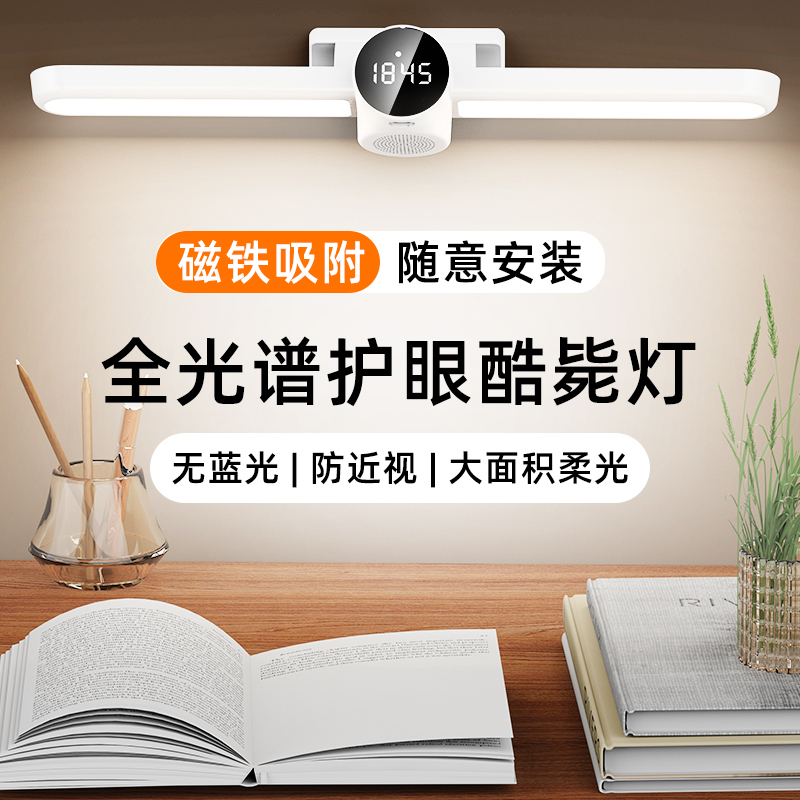 闹钟时钟蓝牙音响台灯护眼灯学习壁挂式磁吸书桌床头吸顶充电阅读