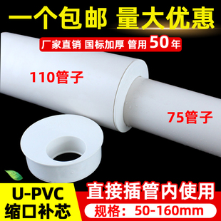 PVC缩口补芯内插管子偏心变径管接头50管件110下水管75排水管配件