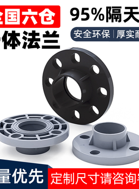 PVC法兰盘灰色一体圈连体法兰片座圆形接头dn32 50 63 90 160 200