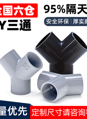 PVCY三通斜接头 塑料鱼缸水管4分配件4分管材20 25 32 40 50 63mm
