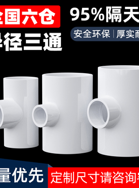 PVC变径三通UPVC异径接头给水管件配件塑料32转25变20 40 50 63mm