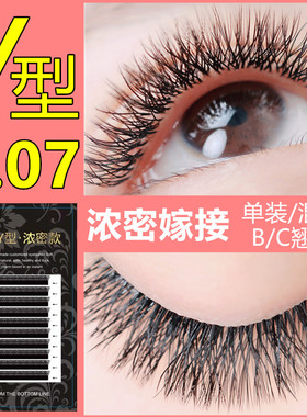 y型睫毛0.07粗度嫁接柔软轻盈