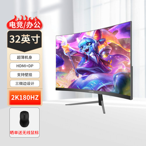 32英寸2K180HZ电竞曲面显示器