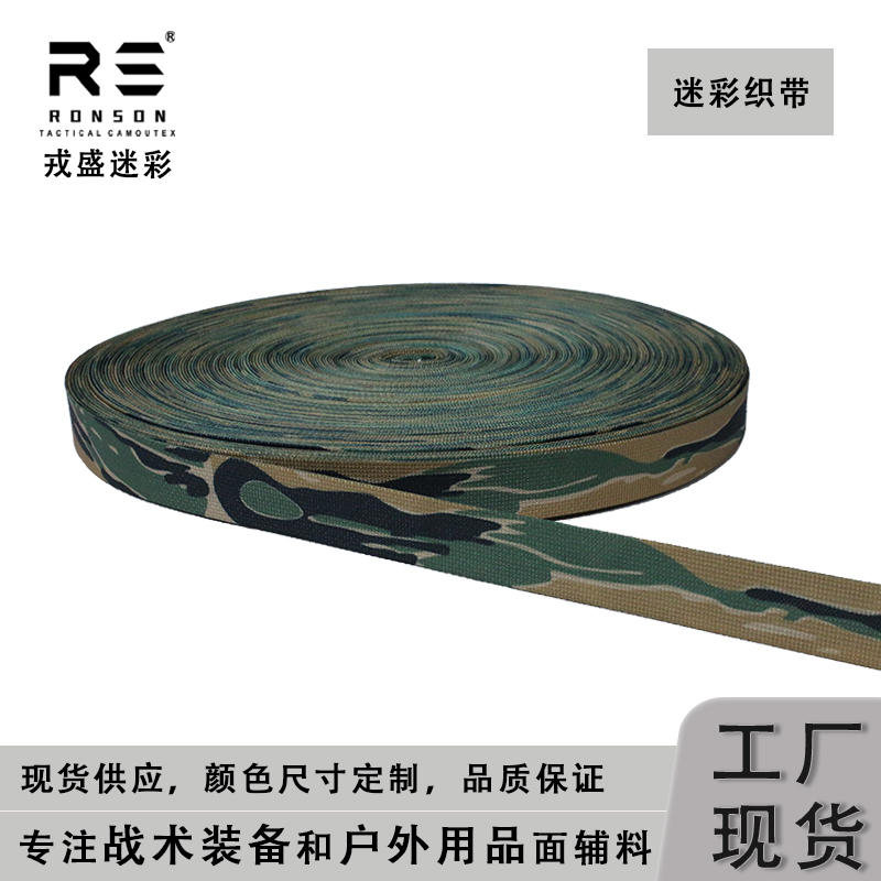 戎盛虎纹MARPAT织带2.5CM宽