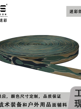 戎盛虎纹MARPAT迷彩织带2.5CM户外战术包背带配件molle