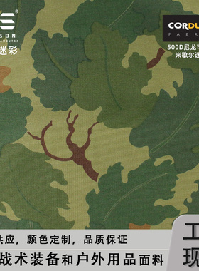 戎盛米歇尔迷彩500D尼龙可提拉MICHELL树叶防水战术背心箱包布料