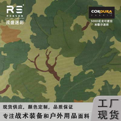 Ronson500D尼龙米歇尔迷彩布