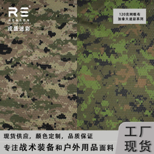 戎盛网眼布cadpat加拿大迷彩墨西哥柔软透气战术围脖面罩弹力网布