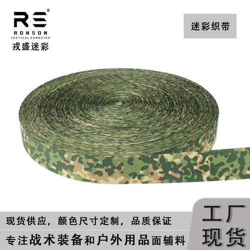戎盛荷兰全地形尼龙织带molle