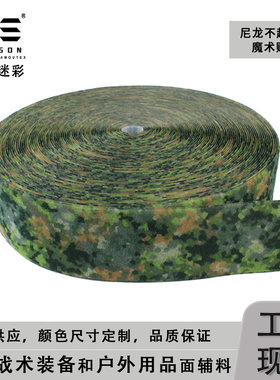 戎盛迷彩荷兰从林魔术贴毛面
