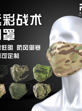 戎盛战术迷彩口罩防风防尘