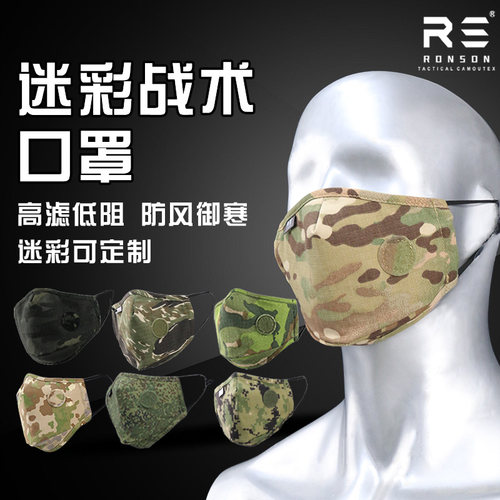 戎盛战术迷彩口罩防风防尘