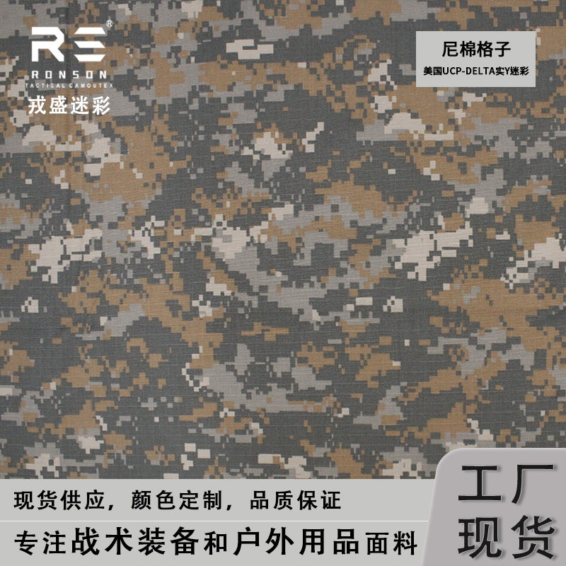 戎盛尼棉格子美国UCP-DELTA实燕迷彩防泼水防红耐磨工装衣服面料