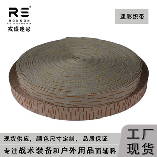 戎盛东德雨滴迷彩涤纶织带2.5cm战术包背带辅料户外装 备molle配件