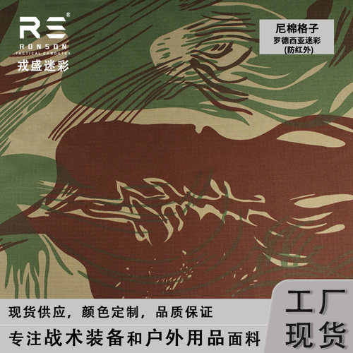 尼棉格子布罗德西亚迷彩面料