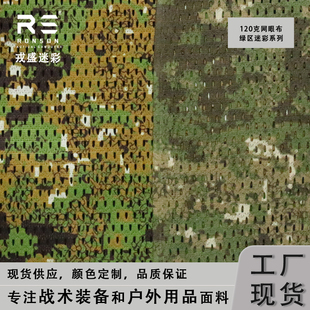 戎盛绿区迷彩网眼布加厚耐磨透气背包战术背心盔罩pvc涤纶网眼布