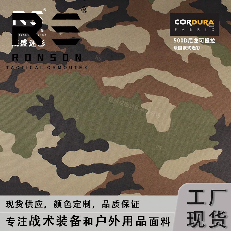 戎盛CCE法国欧式迷彩布500D尼龙可提拉耐磨战术背心cordura面料
