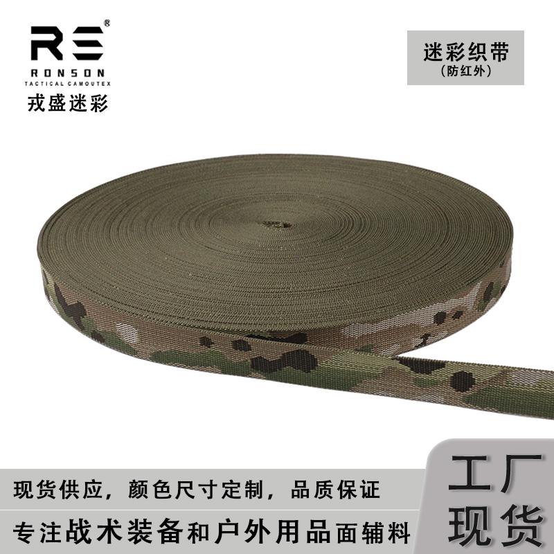 戎盛提花织带MC迷彩3.8宽
