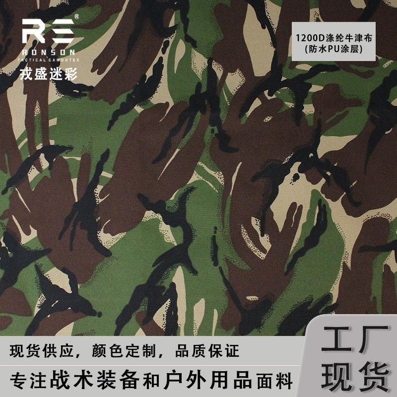 戎盛英式迷彩1200D涤纶牛津布加厚印花防水箱包战术副包地垫面料,纺织面料/辅料/配套,面料/布类,淘宝优惠券,粉丝福利购,淘宝优惠卷