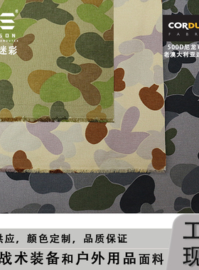戎盛澳大利亚系列迷彩布500D1000D尼龙箱包战术背心cordura面料