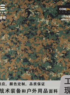 戎盛美国MARPAT迷彩1000D尼龙可提拉防水耐磨战术箱包帐篷面料