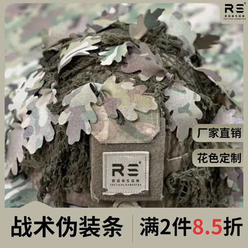 迷彩伪装条树叶吉利服装饰