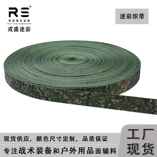 戎盛小绿人迷彩织带高密度耐磨