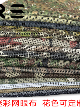 戎盛迷彩网眼布耐磨加厚鸟眼布战术背心盔罩辅料军迷DIY伪装布