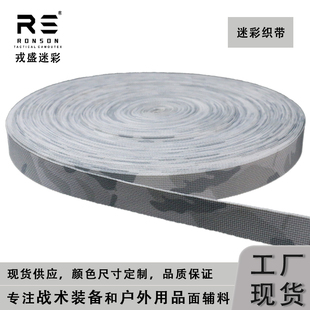 戎盛雪地迷彩织带白CP印花高密度涤纶战术背心腰封肩带molle辅料