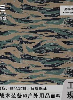 戎盛MARPAT虎纹迷彩尼棉格子NC5050防泼水耐磨透气工装服帽子布料