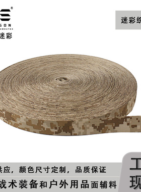 戎盛 AOR1迷彩尼龙织带防红阻燃高密度战术包户外用品腰带辅料