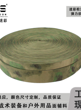 戎盛ATFG绿废墟迷彩松紧带高弹力耐用副包战术背心调节橡筋带