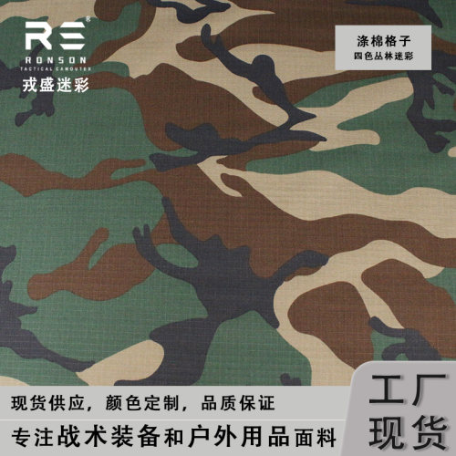 美国四丛迷彩面料涤棉格子布