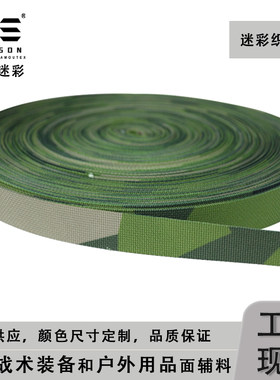 戎盛瑞典几何迷彩织带