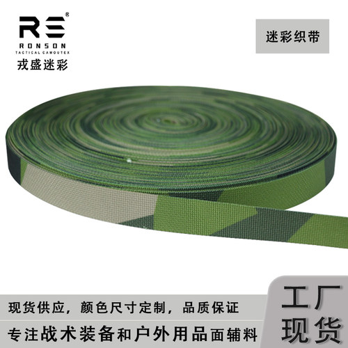 戎盛瑞典几何迷彩织带