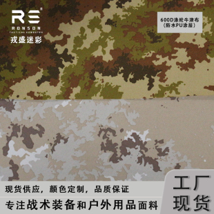 戎盛600D涤纶布意大利迷彩防水耐磨箱包战术背心帆布牛津布面料