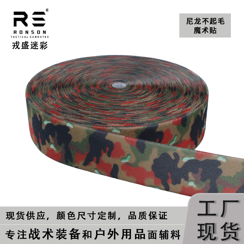 戎盛血型迷彩魔术贴毛面无胶强力粘贴条战术背心腰封辅料