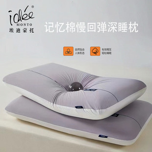 埃迪蒙托 柔软冰丝记忆棉慢回弹枕头深睡零压枕