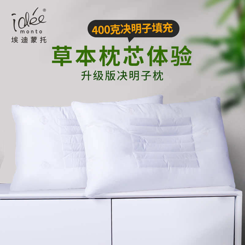 埃迪蒙托 决明子抗菌纯棉枕头单人护颈椎助睡眠双人枕芯对装儿童