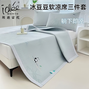 埃迪蒙托 凉感豆豆席软凉席三件套凉席竹子熊猫速干散热乙纶冰丝