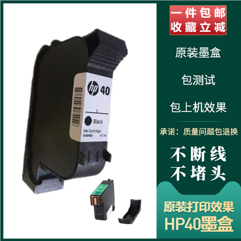 适用惠普HP40墨盒绘图仪hp430c 450c650c750c488c打印机51640墨盒
