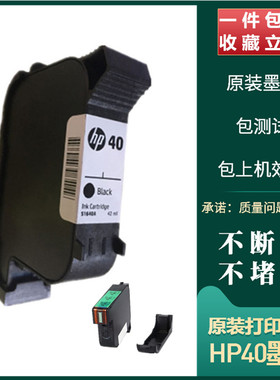 适用惠普HP40墨盒绘图仪hp430c 450c650c750c488c打印机51640墨盒