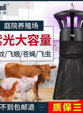 太阳能户外灭蚊灯养殖场猪场捕蚊飞蛾神器农场果庭院花园驱虫捕蚊
