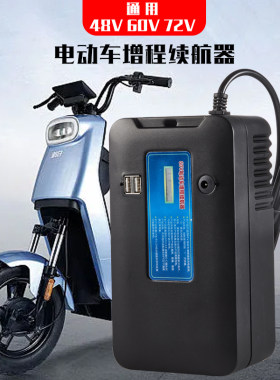 易名立电动车充电宝续航器