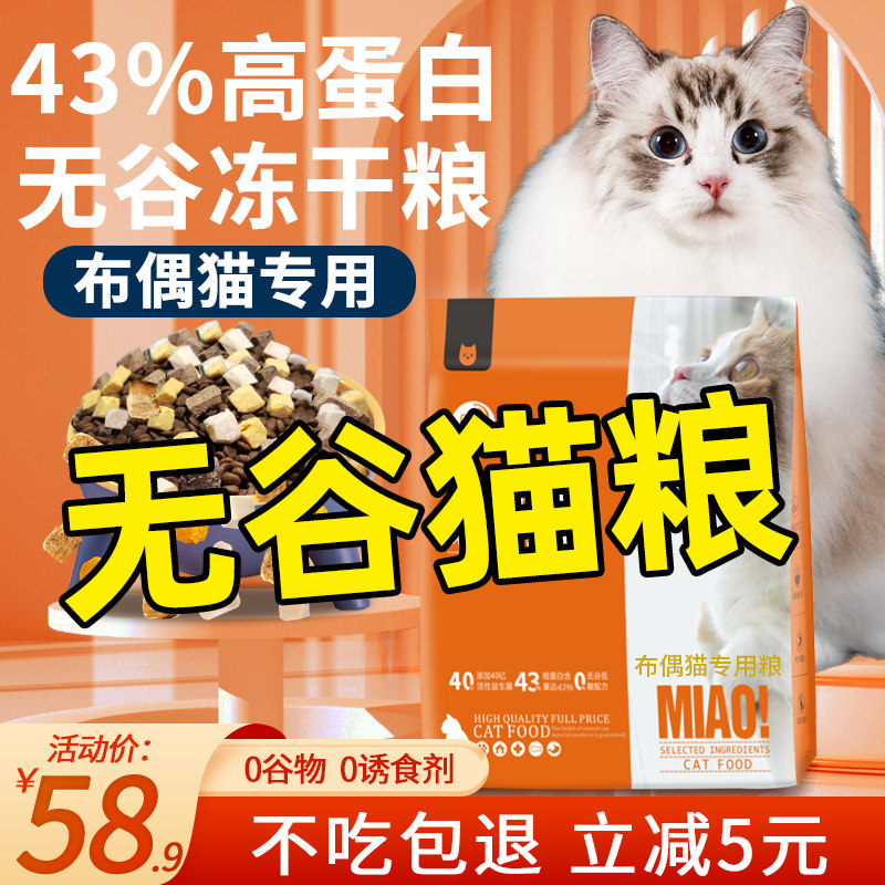 布偶猫专用全价无谷猫粮成猫幼猫增肥十大冻干发腮猫粮品牌排行榜