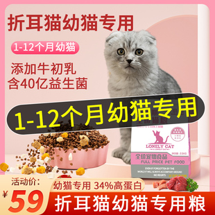 折耳猫专用全价幼猫1到3月十大增肥冻干4到12月发腮品牌猫粮排行