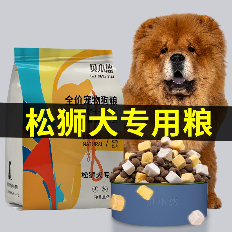 松狮专用狗粮幼犬成犬专用中大型犬松狮犬冻干五拼狗粮20斤装